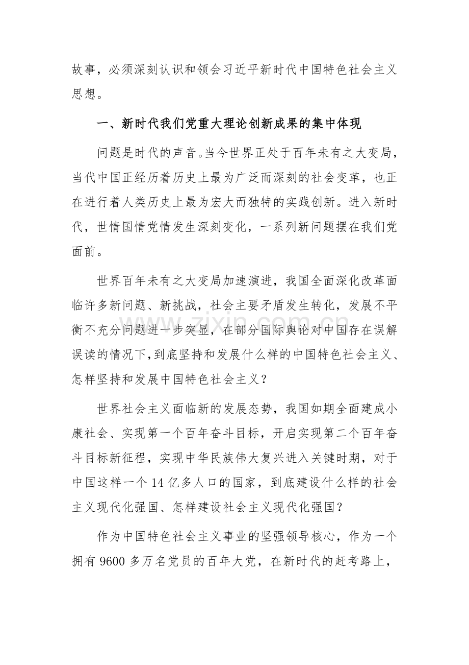 2023年主题教育专题党课学习讲稿、心得体会、学习研讨交流发言材料（10篇word版文）供参考.docx_第3页