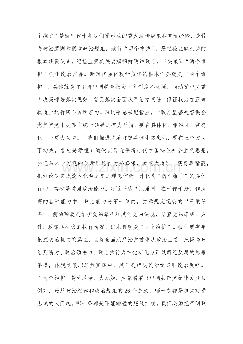 2023年主题教育专题党课讲稿、研讨发言材料（5篇word版文）供参考.docx_第3页