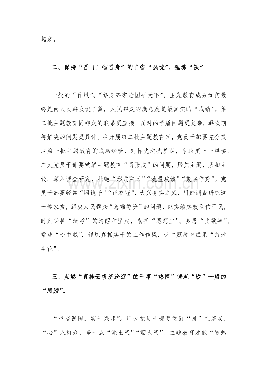 2023年第二批主题教育专题研讨发言材料、实施方案、党课学习讲稿、读书班研讨发言提纲、学习计划（共10篇）供参考.docx_第3页