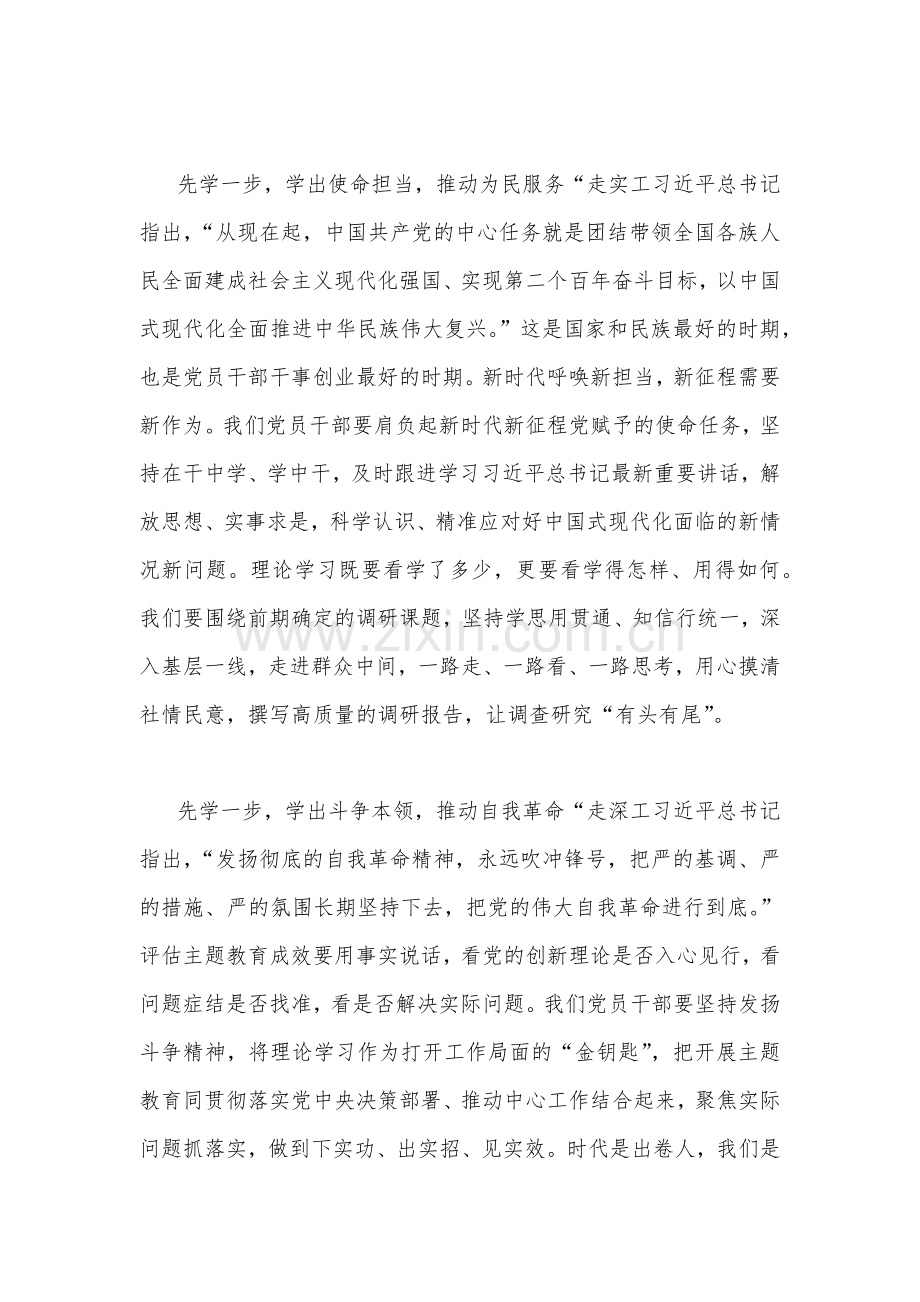 全面推动第二批主题教育学习心得体会、交流发言稿、实施方案、专题党课学习讲稿（十篇word版文）供参考.docx_第3页