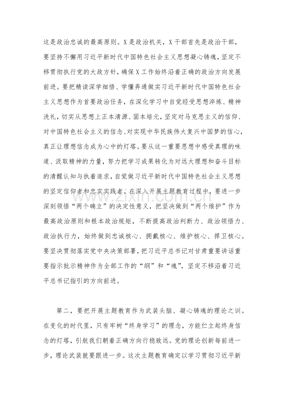 第二批主题教育动员部署会讲话提纲、党支部学习计划、研讨材料、发言材料、实施方案、党课讲稿（多篇）供参考.docx_第3页