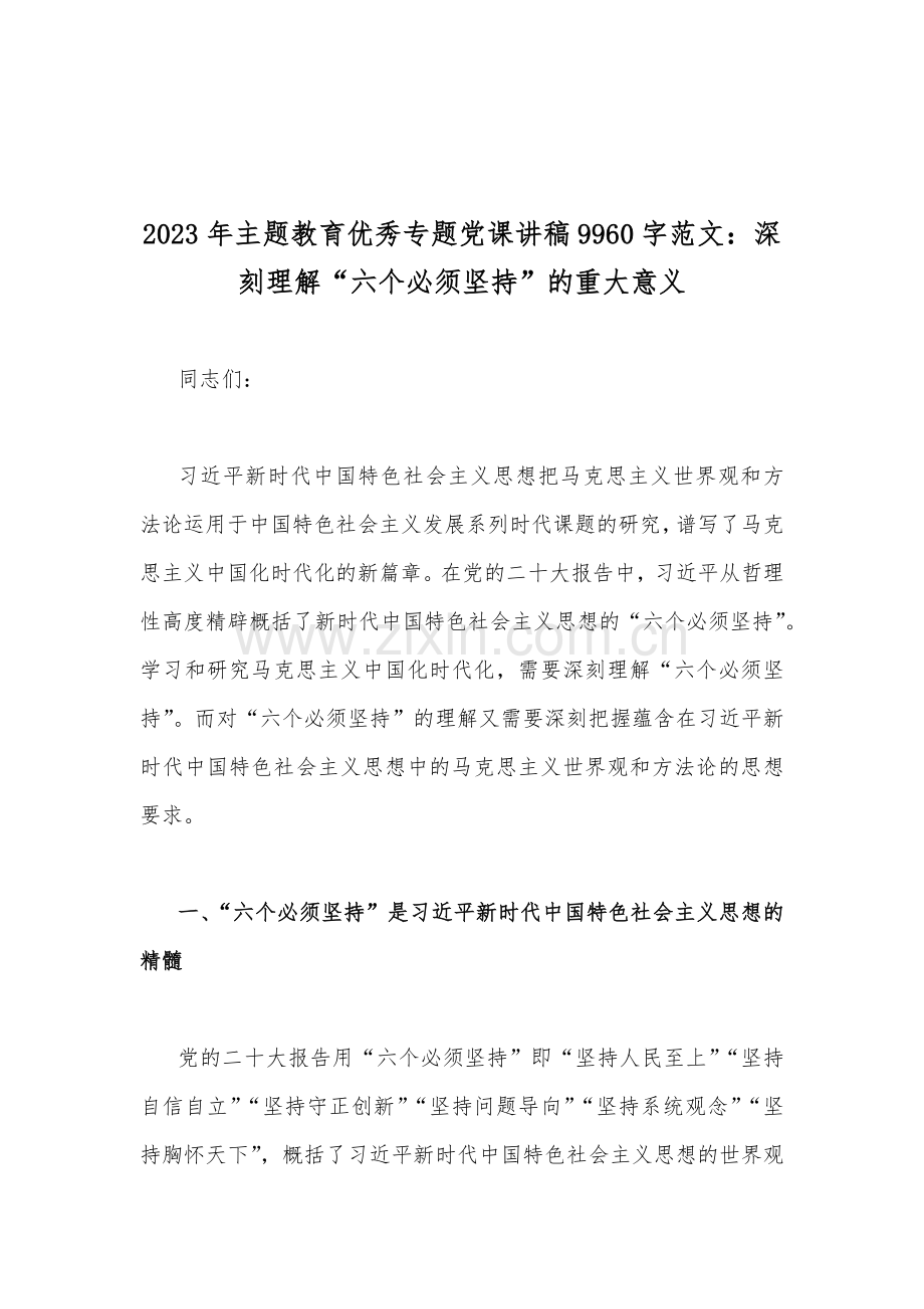 2023年主题教育优秀专题党课讲稿、读书班研讨发言提纲、实施方案、学习计划（共十篇）供参考.docx_第2页