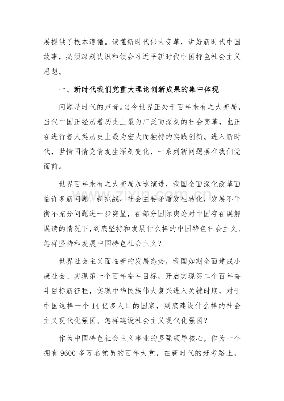 主题教育专题党课讲稿、心得体会、交流发言稿与第二批主题教育动员部署会讲话提纲、党支部学习计划、研讨材料（10篇word版文）供参考.docx_第3页