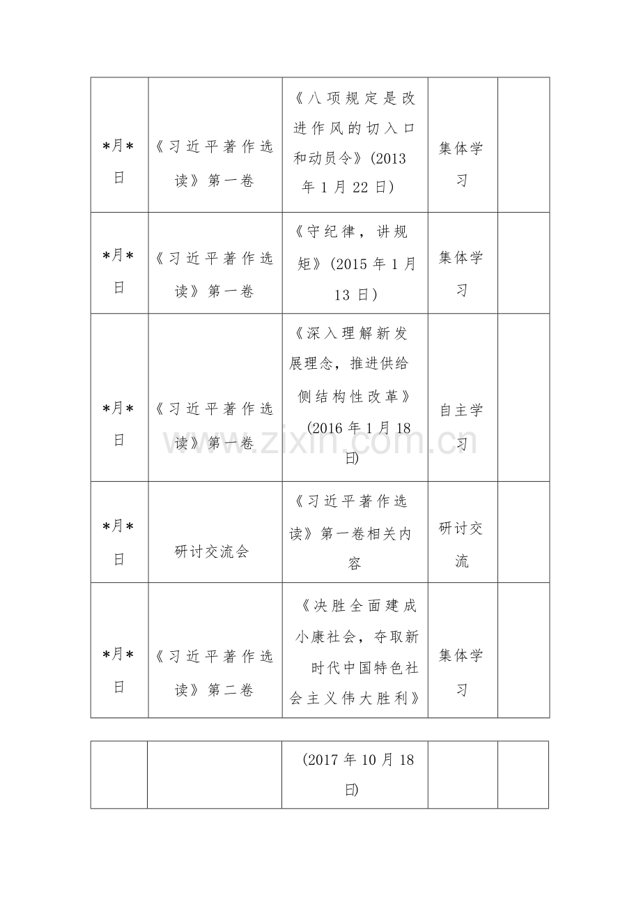 2023年主题教育专题内容学习计划学习安排、党课讲稿（共5篇）供参考.docx_第3页