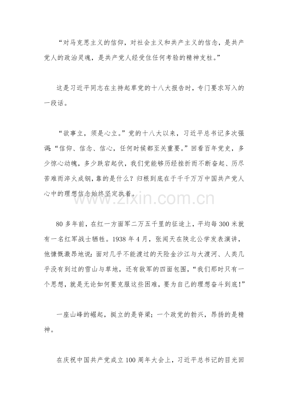 （十篇word版文）2023年贯彻学习第二批主题教育专题党课学习讲稿、研讨发言材料.docx_第3页