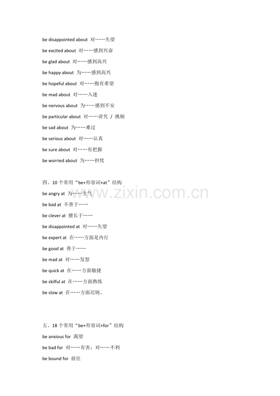 初中复习资料：英语重要的固定搭配汇总.docx_第3页