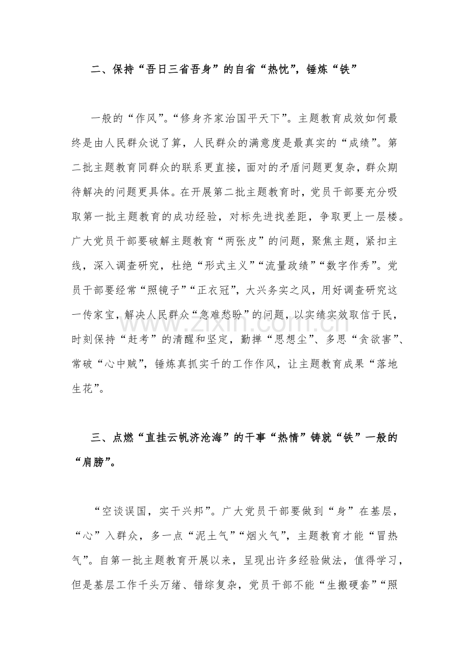 2023年第二批主题教育专题研讨发言材料、实施方案、党课学习讲稿、动员部署会讲话提纲、党支部学习计划、研讨材料（10篇word版文）供参考.docx_第3页