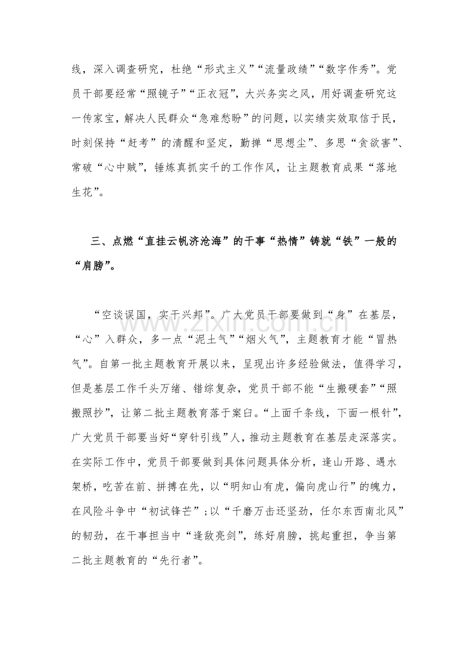 2023年第二批主题教育专题研讨发言材料、实施方案、党课学习讲稿（5篇）供参考.docx_第3页