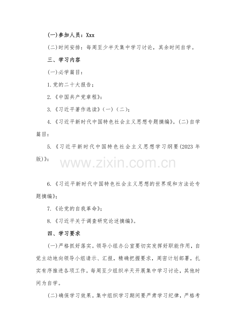 2023年第二批主题教育专题研讨发言材料、心得体会（5篇）供参考.docx_第2页