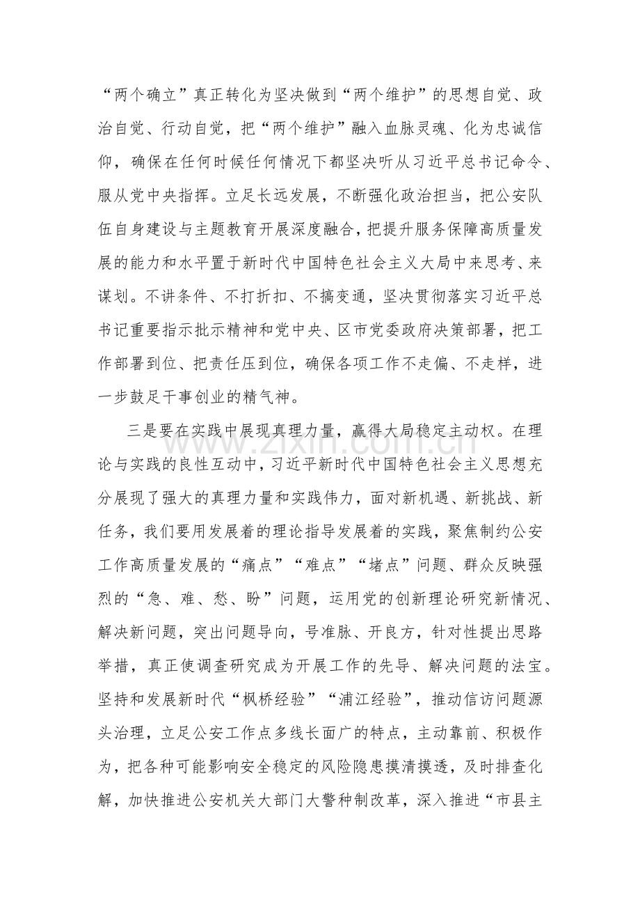 2023年在全市学习贯彻主题教育读书班上的交流发言2篇合集.docx_第2页