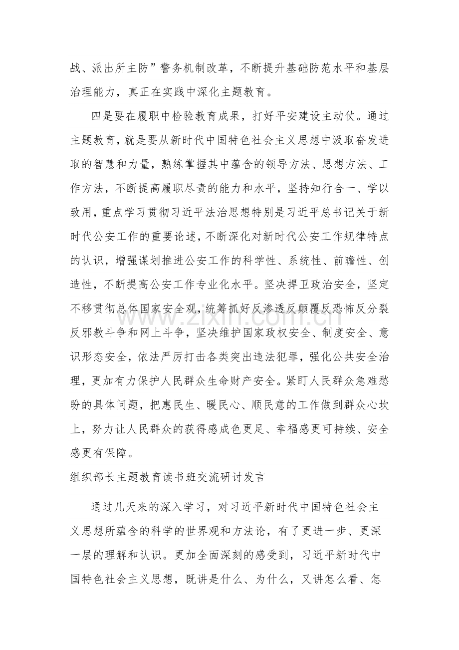 2023年在全市学习贯彻主题教育读书班上的交流发言2篇合集.docx_第3页