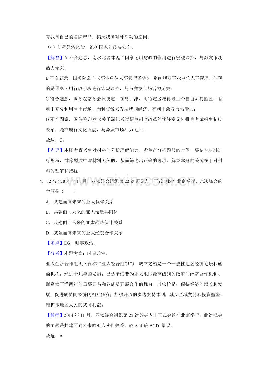 2015年江苏省高考政治试卷解析版 .doc_第3页