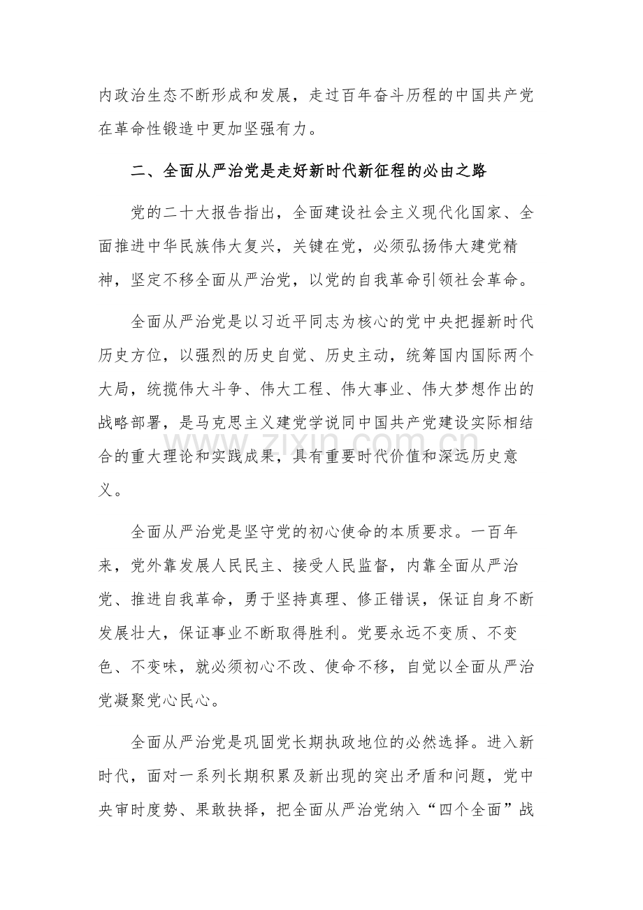 2023在公司从严治党专题研讨交流会上的发言稿范文.docx_第2页