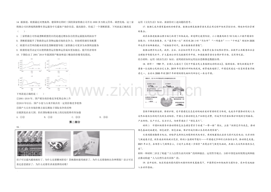 2021年北京市高考政治试卷（原卷版）.doc_第3页