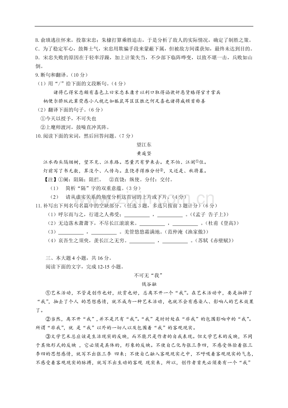 2010年广东高考语文试题及参考答案.doc_第3页