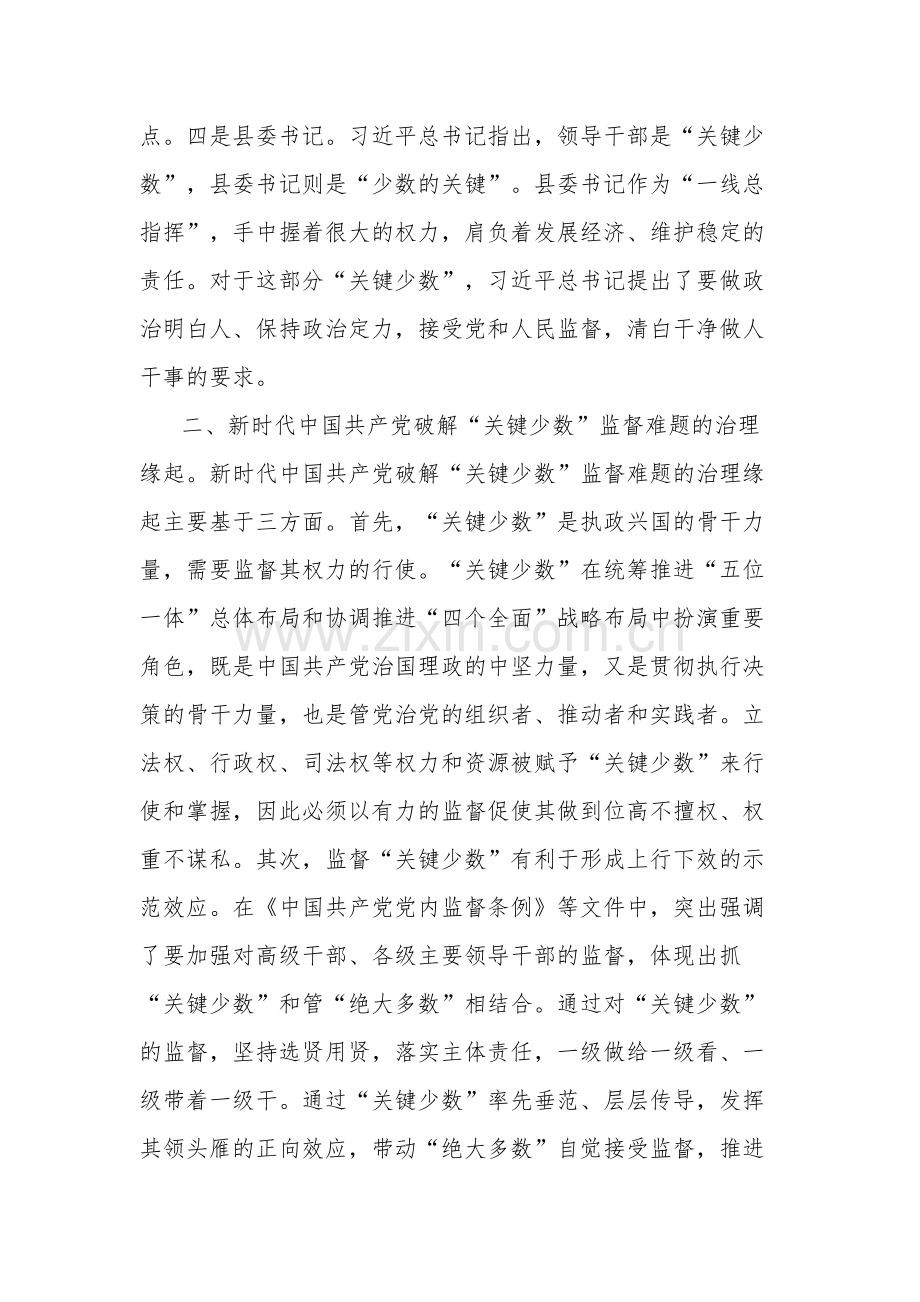 在市纪委理论学习中心组专题研讨交流会上的发言2篇合集.docx_第2页