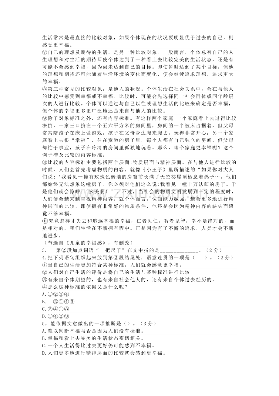 2019上海春考语文试卷（含答案）.docx_第2页