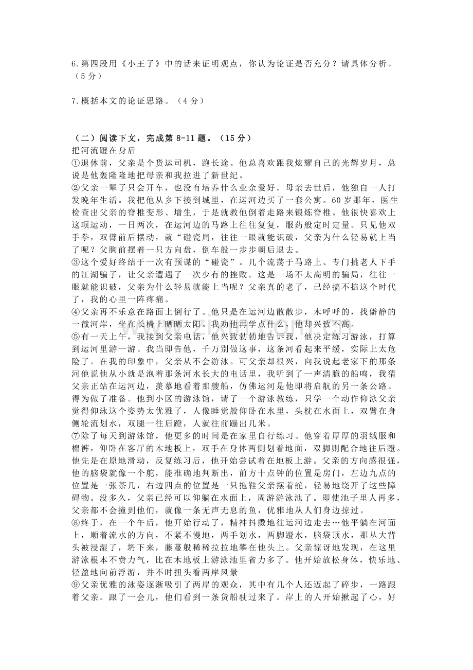 2019上海春考语文试卷（含答案）.docx_第3页