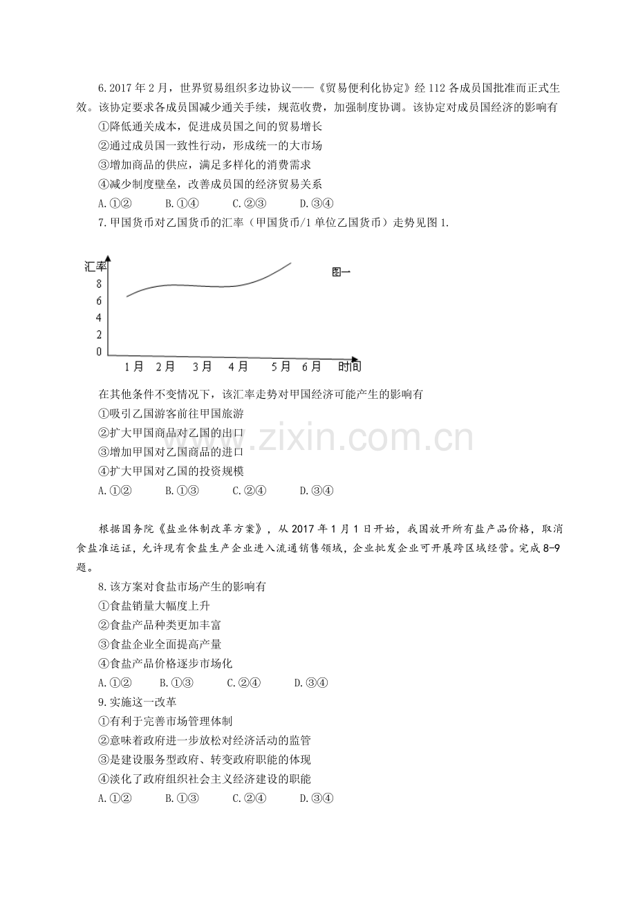 2017年海南省高考政治试题及答案.doc_第2页