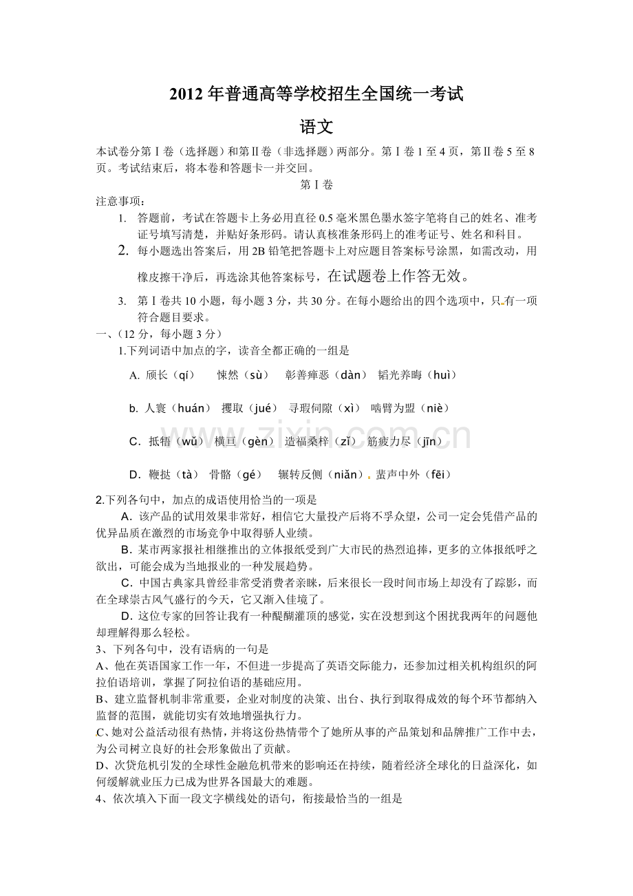 2012年高考贵州省语文试题及答案.doc_第1页