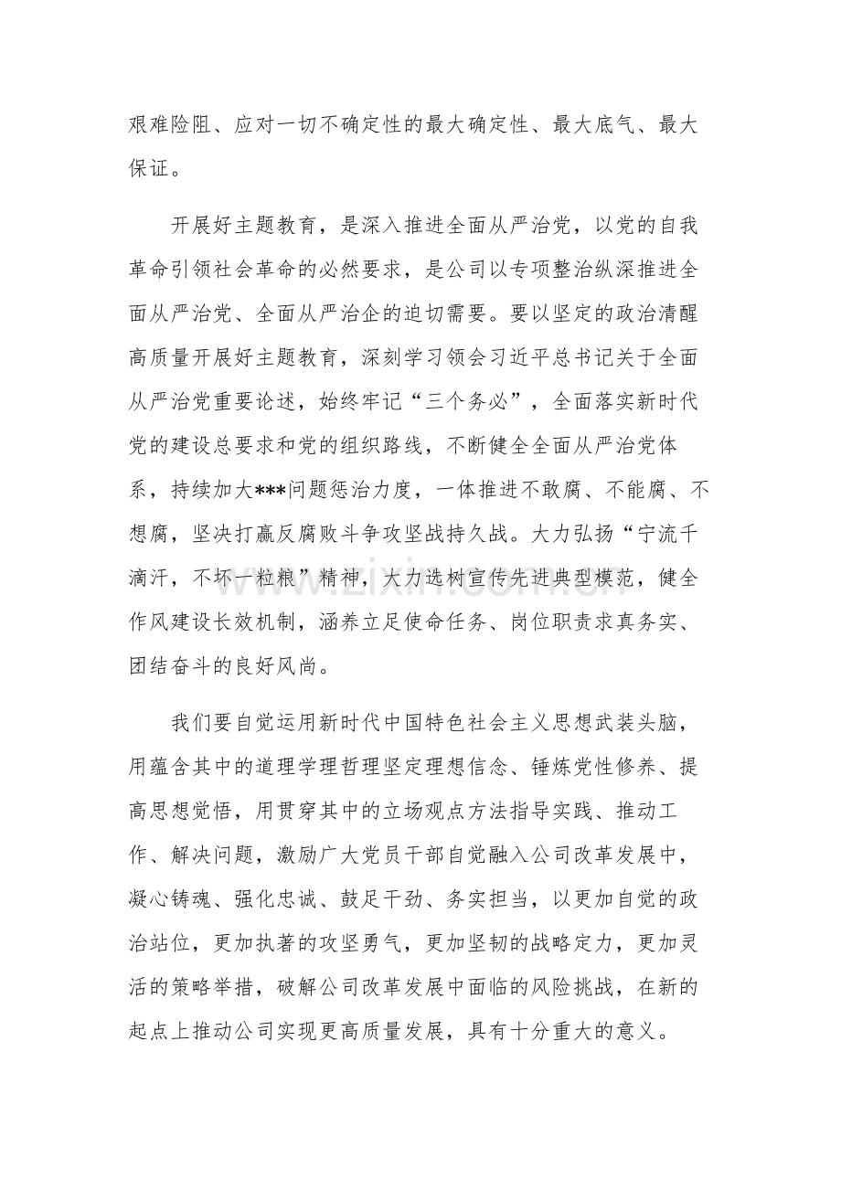 学习新时代中国特色社会主义思想主题教育工作方案范文.docx_第2页