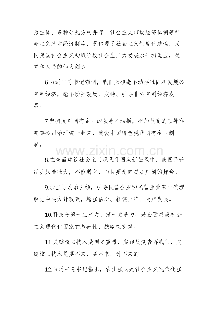 2023年学习贯彻主题教育应知应会200题题库.docx_第2页