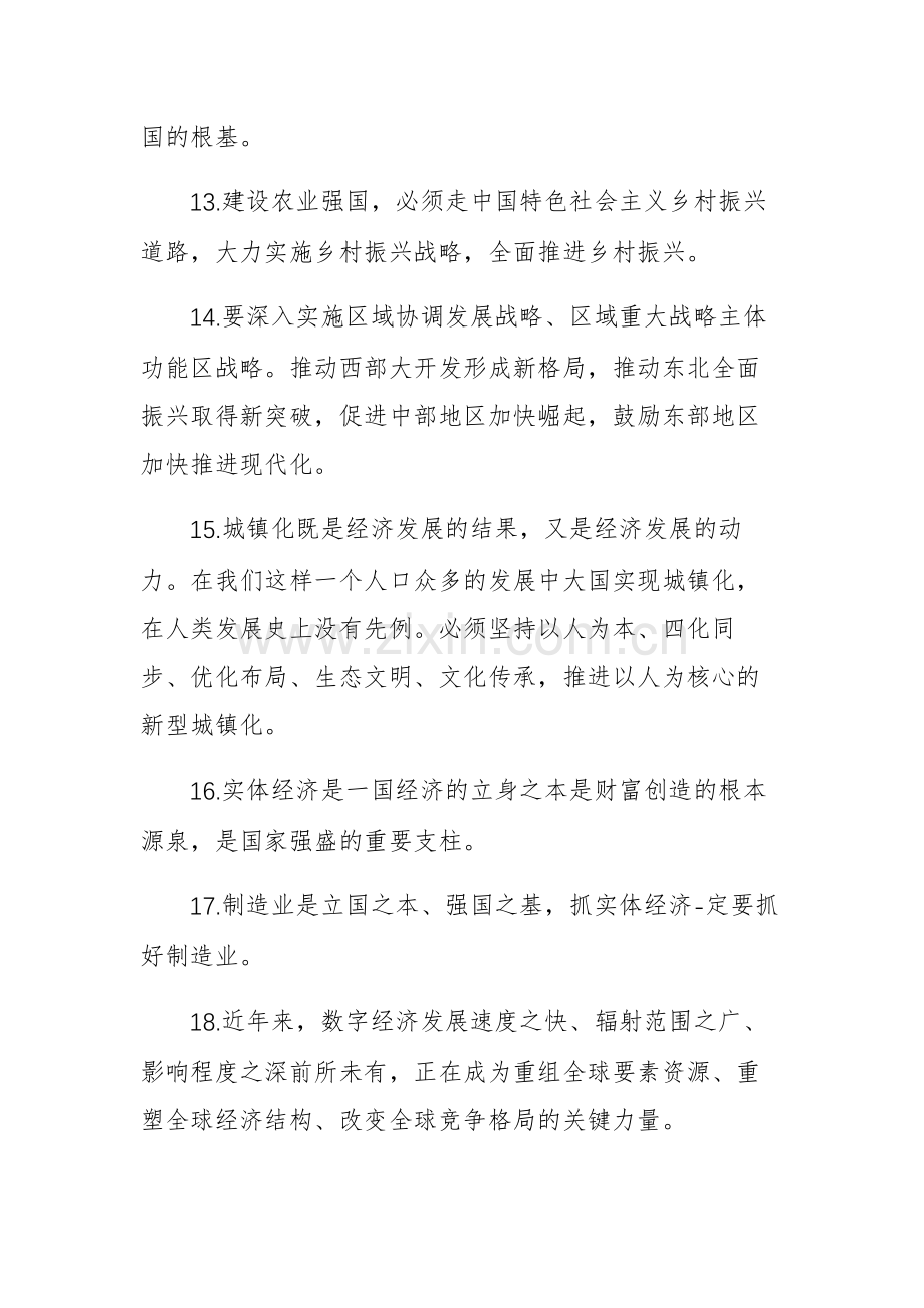 2023年学习贯彻主题教育应知应会200题题库.docx_第3页