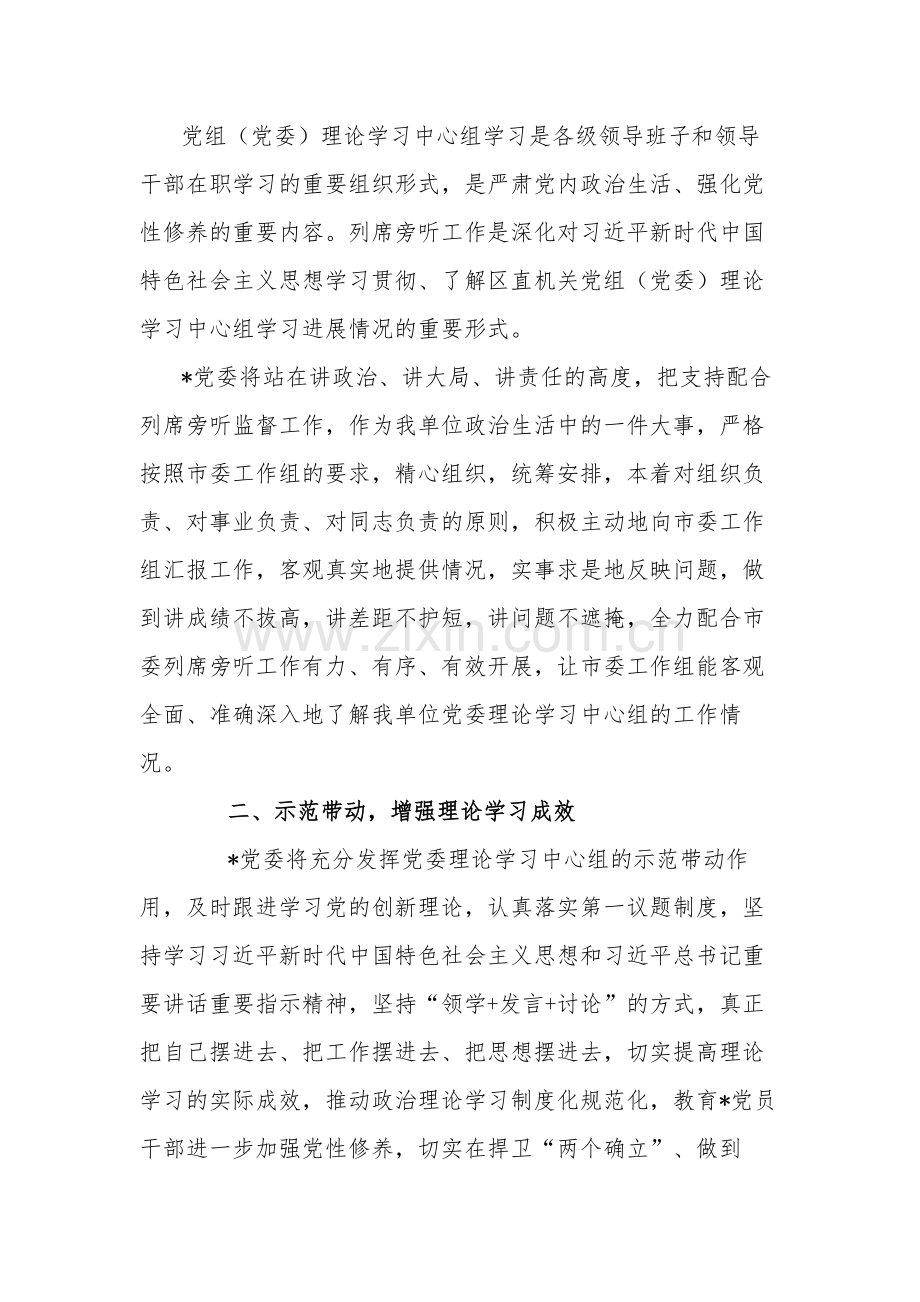 党委书记在党委理论学习中心组学习会议上的表态发言合集.docx_第3页