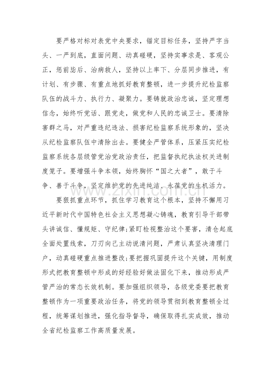 在贯彻全国纪检监察干部队伍教育整顿动员部署会议精神会议上的讲话合集篇.docx_第3页