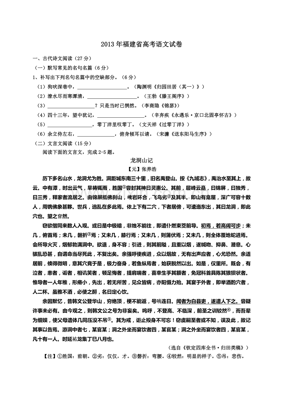 2013年福建省高考语文试题(含答案).doc_第1页