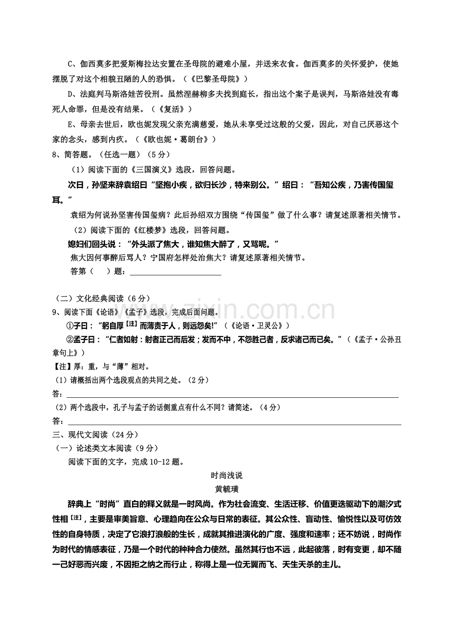 2013年福建省高考语文试题(含答案).doc_第3页