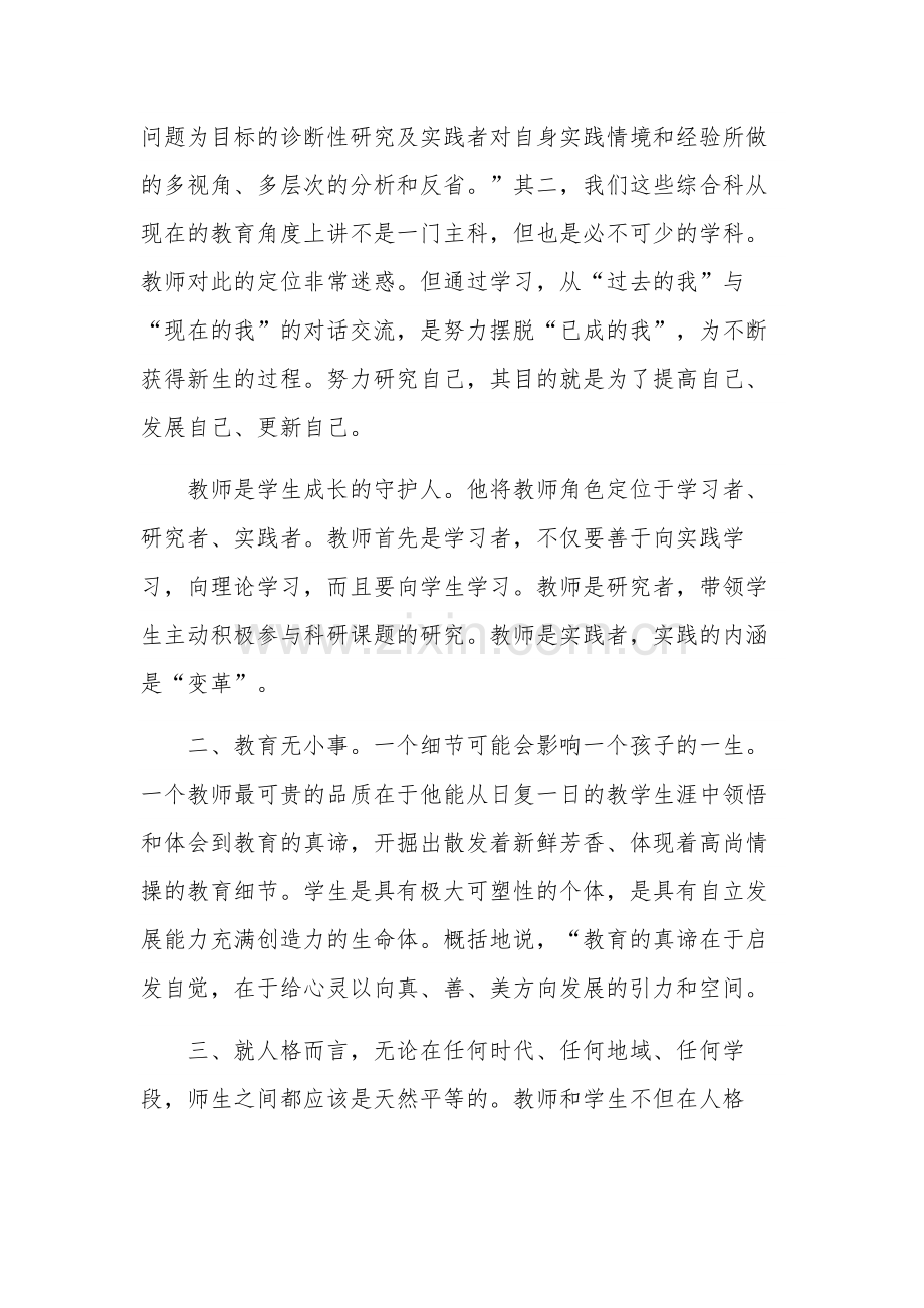 教师继续教育学习心得多篇.docx_第3页