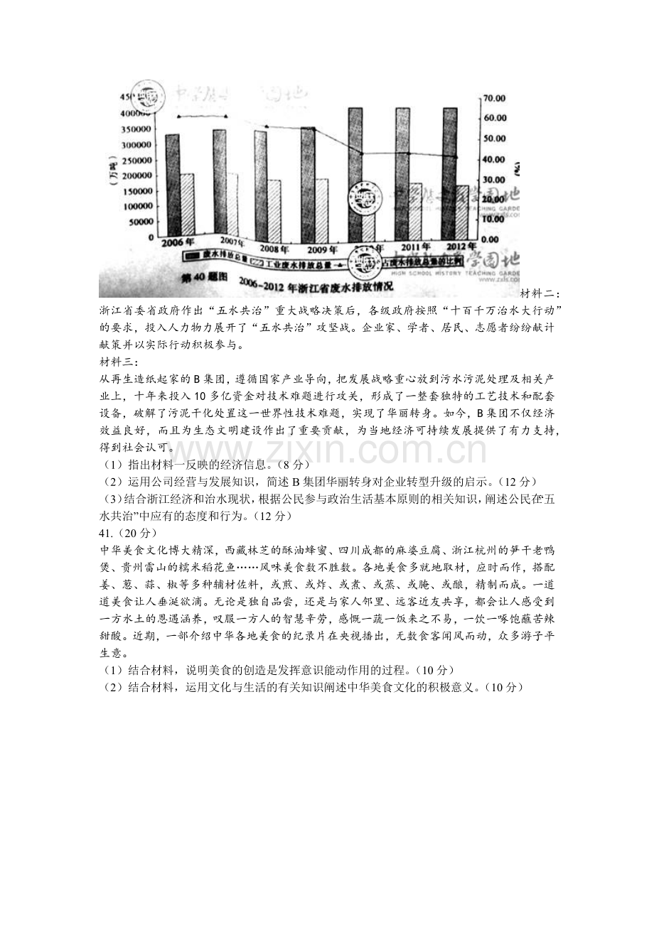 2014年浙江省高考政治（原卷版）.docx_第3页