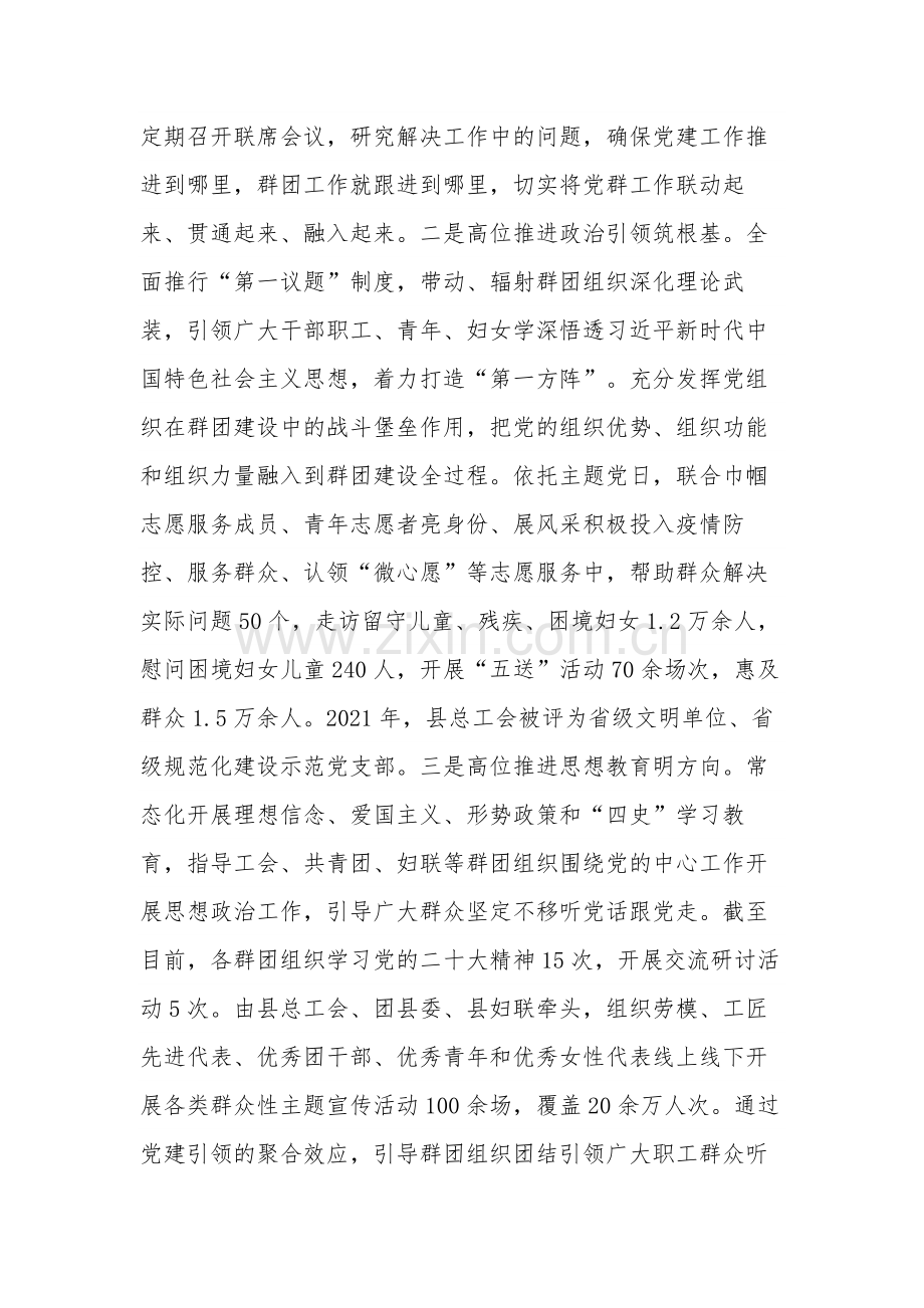 关于“五个一体”抓实党建带群建工作事迹材料范文.docx_第2页