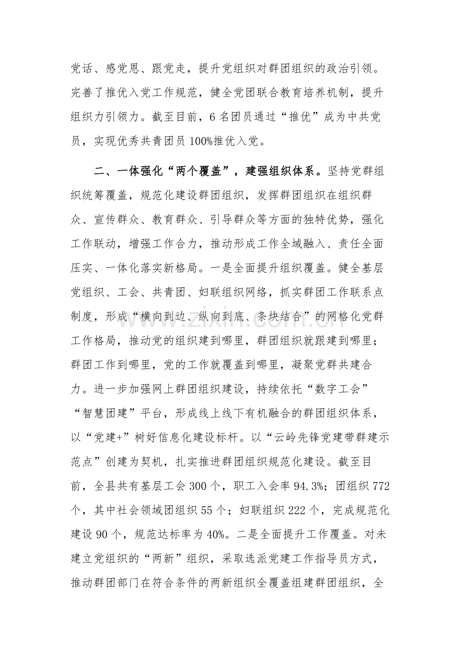 关于“五个一体”抓实党建带群建工作事迹材料范文.docx_第3页