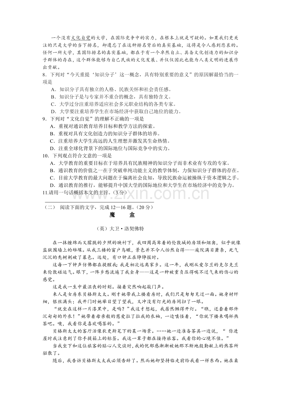 2009年浙江省高考语文（含参考答案）.doc_第3页