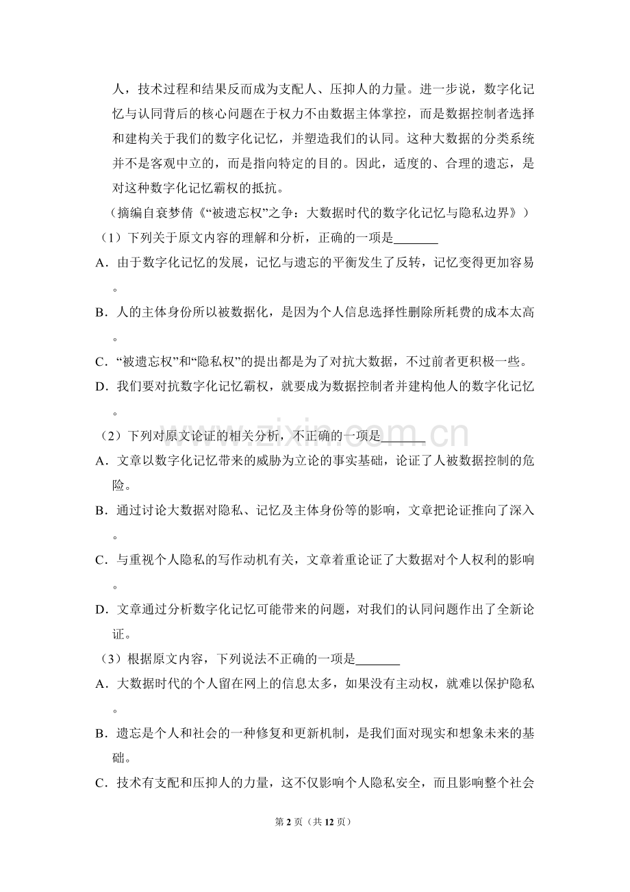 2018年全国统一高考语文试卷（新课标ⅱ）（原卷版）.doc_第2页