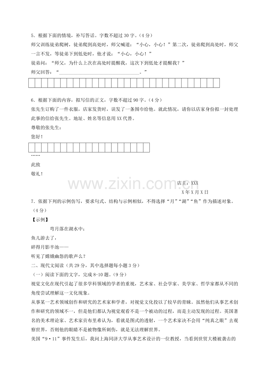 2014年浙江省高考语文（原卷版）.pdf_第2页