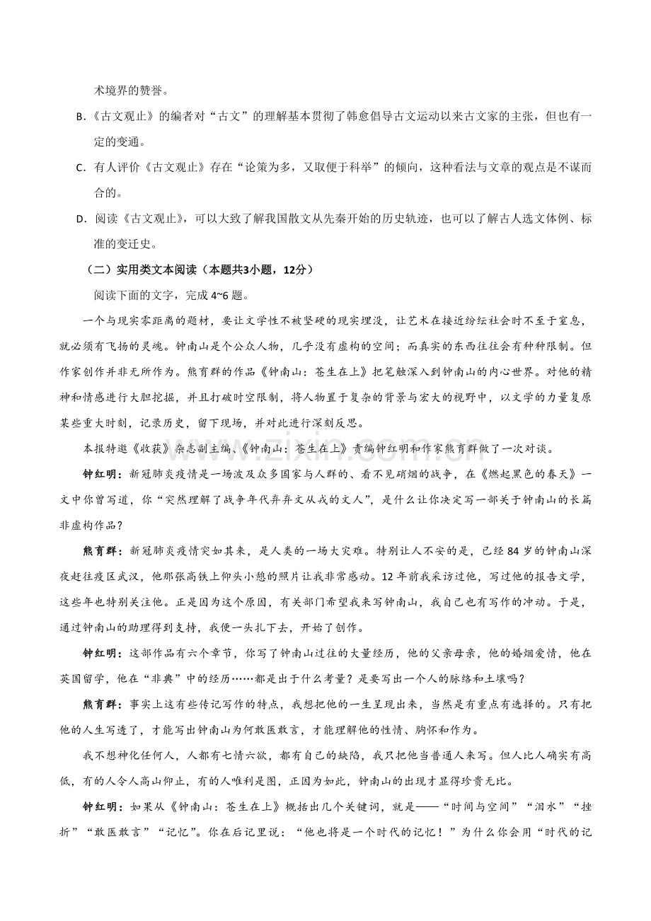 2020年全国统一高考语文试卷（新课标ⅲ）（含解析版）.pdf_第3页