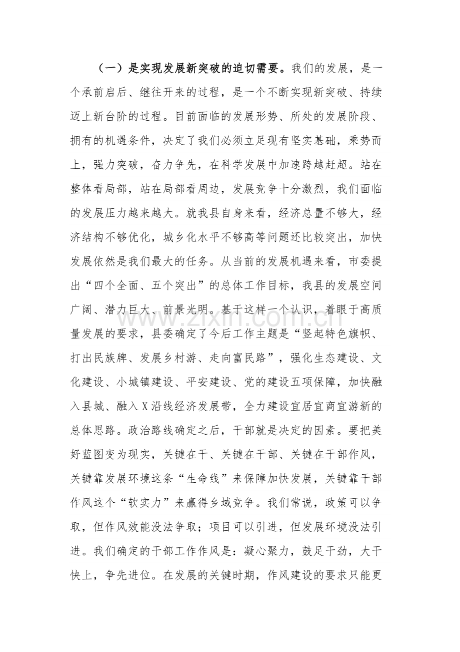 加强干部作风建设专题党课讲稿范文.docx_第2页