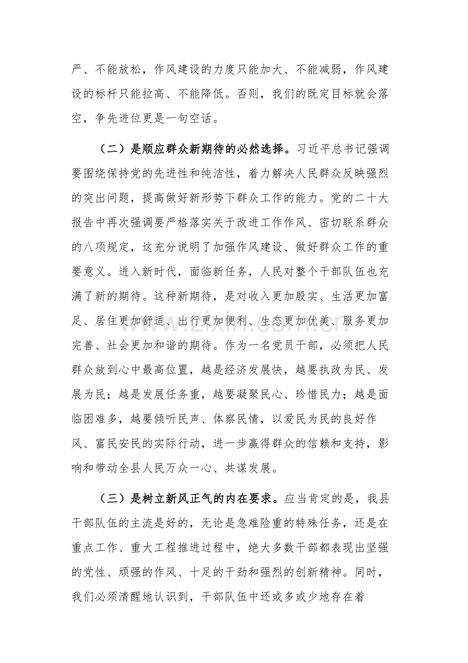 加强干部作风建设专题党课讲稿范文.docx_第3页