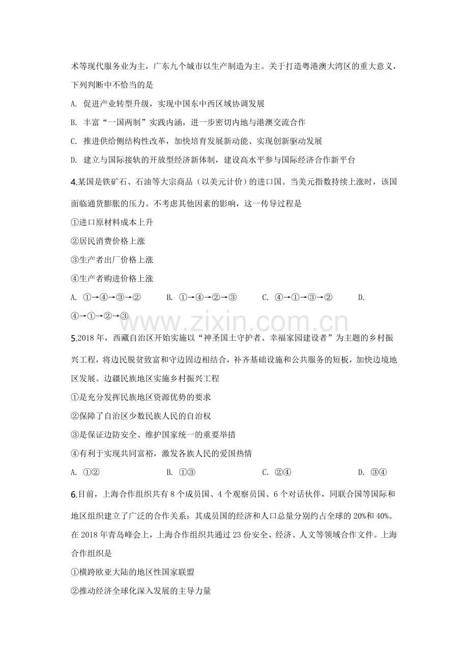 2019年全国统一高考政治试卷（新课标ⅲ）（含解析版）.doc_第2页