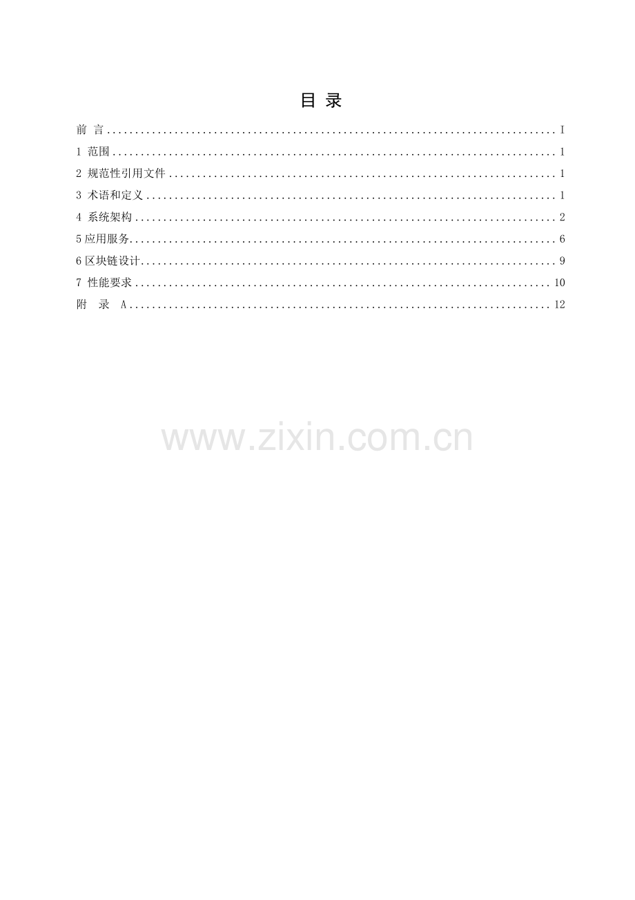 T_CET 407-2023 基于区块链的电池储能利用技术规范.pdf_第2页