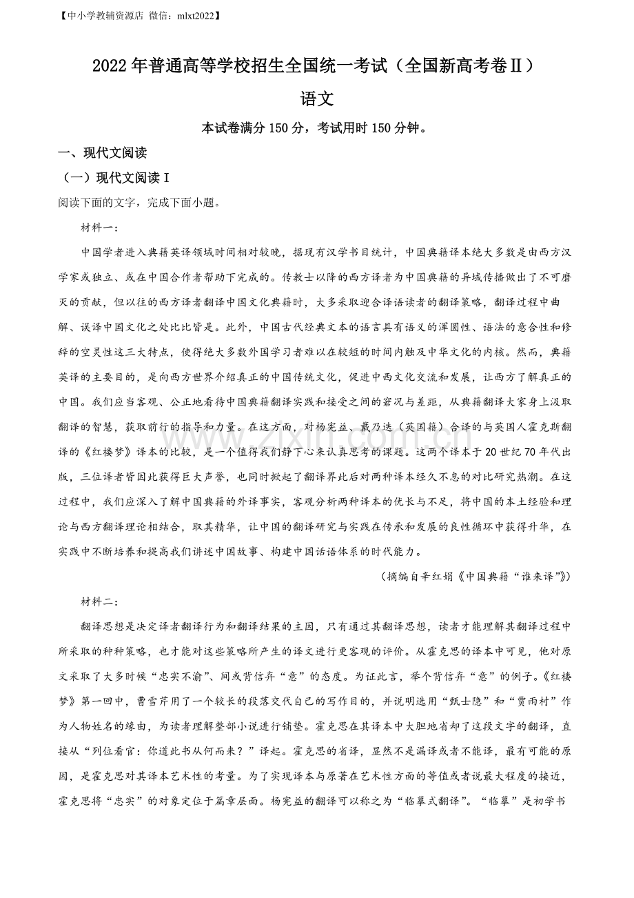2022年新高考全国Ⅱ卷语文真题（原卷版）.docx_第1页
