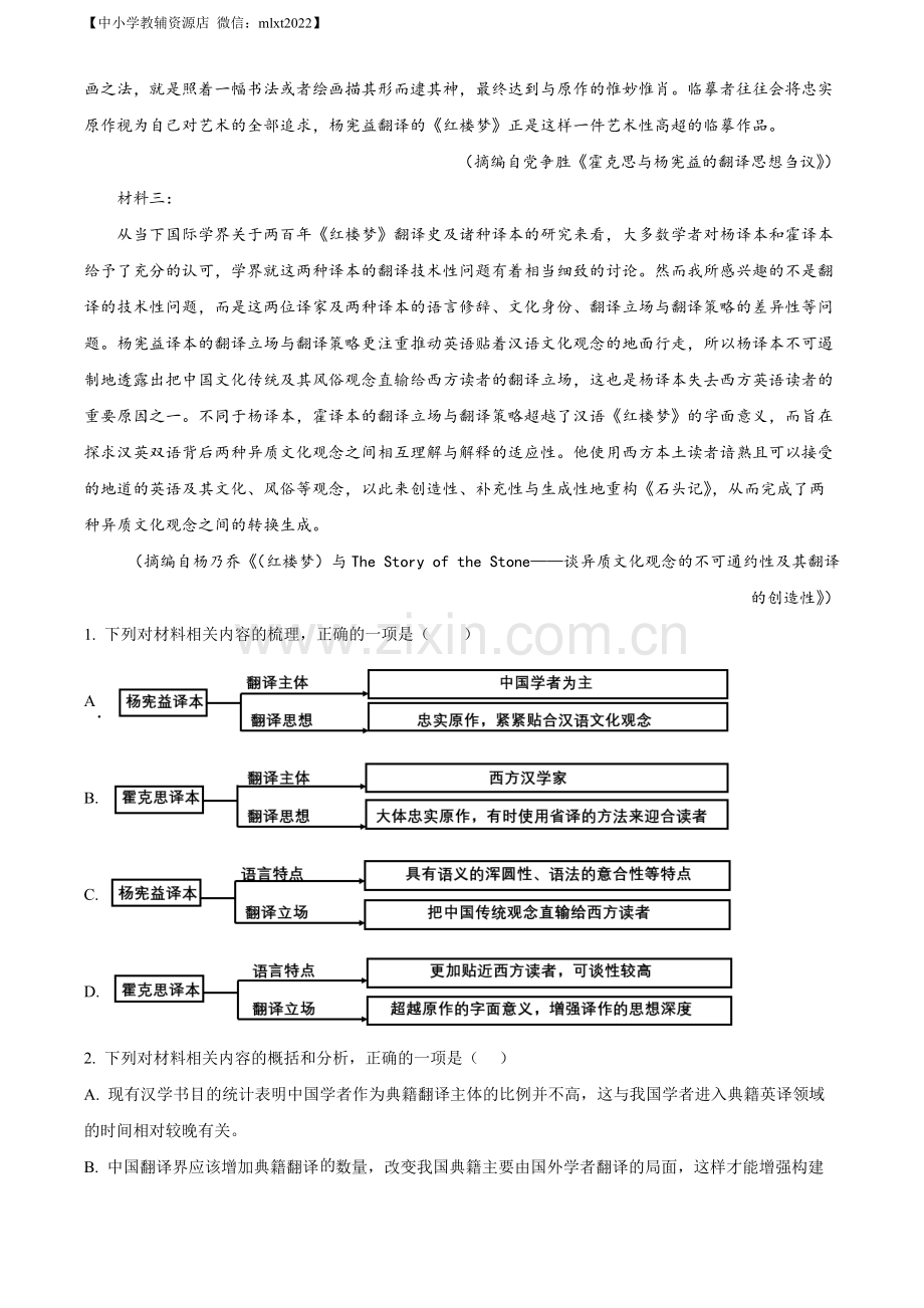 2022年新高考全国Ⅱ卷语文真题（原卷版）.docx_第2页