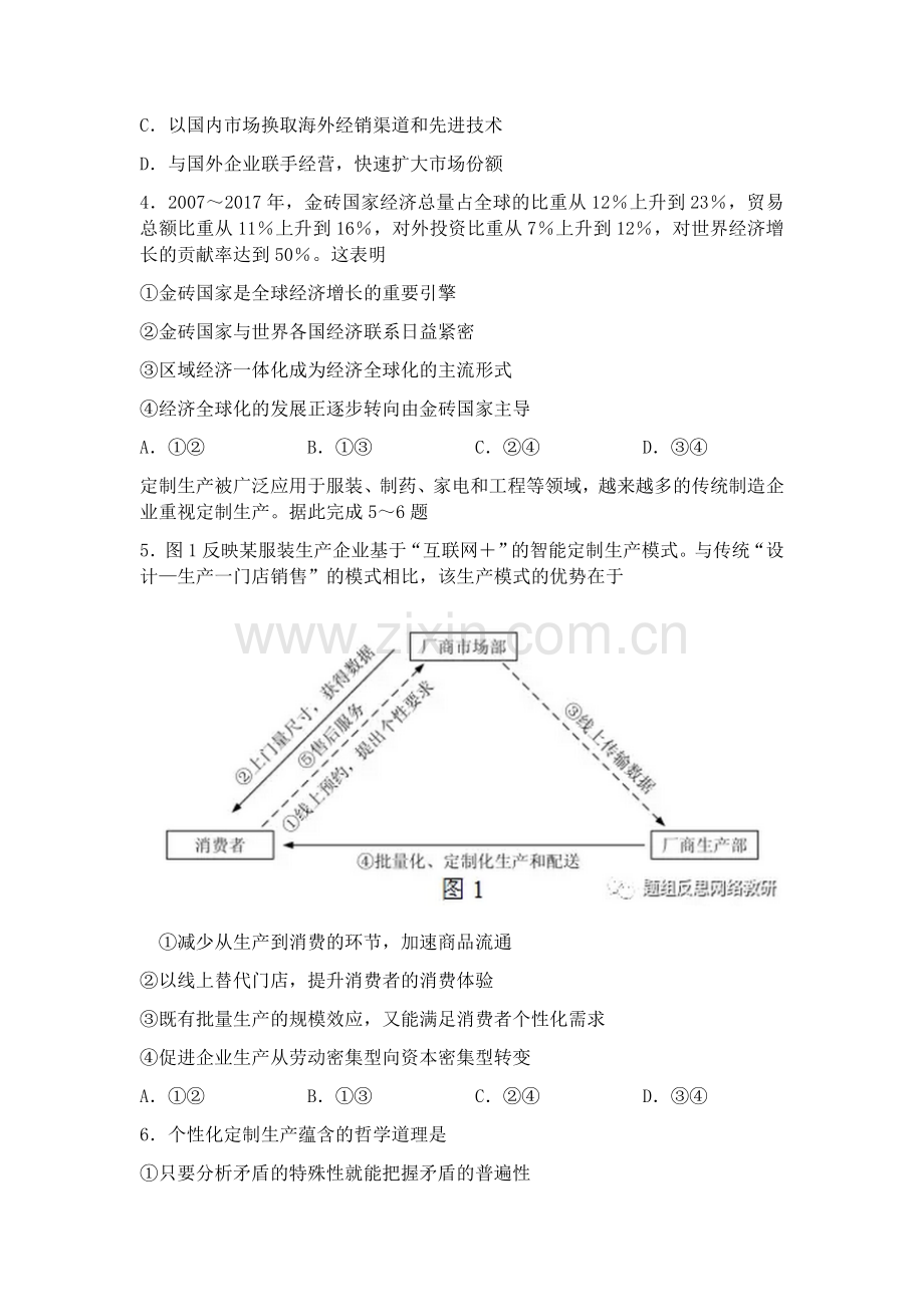 2018年海南省高考政治试题及答案.docx_第2页