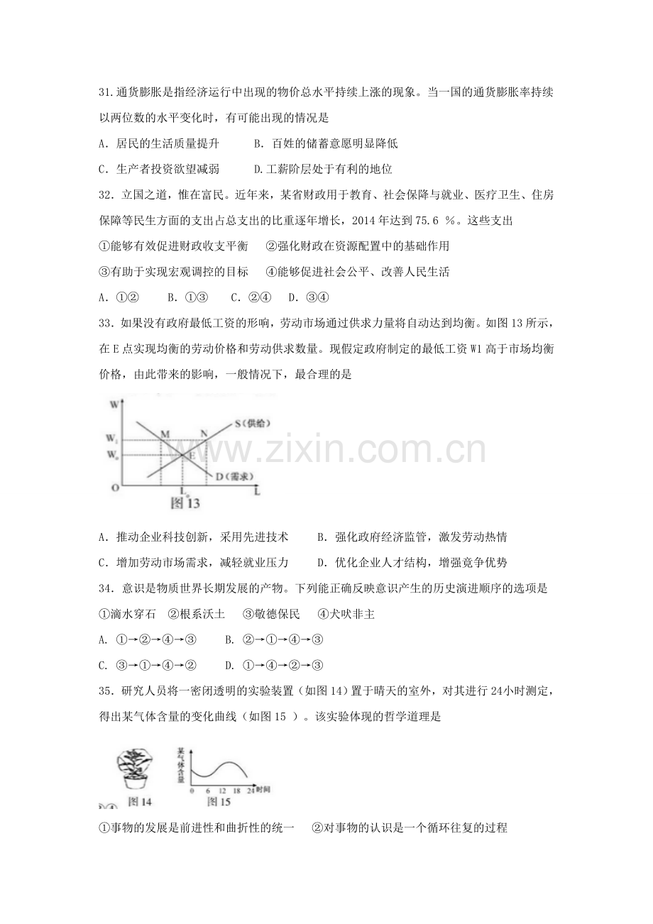 2015年高考福建卷(文综政治部分)(含答案).doc_第2页