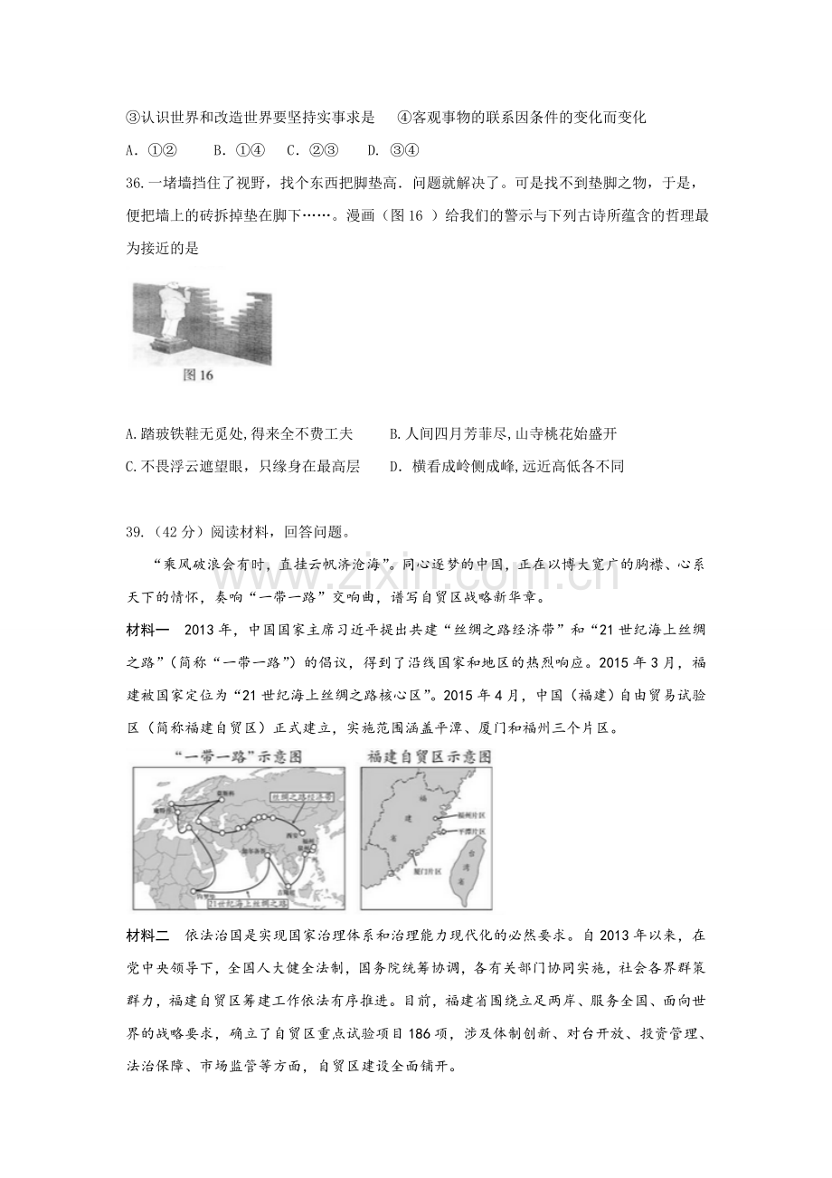 2015年高考福建卷(文综政治部分)(含答案).doc_第3页