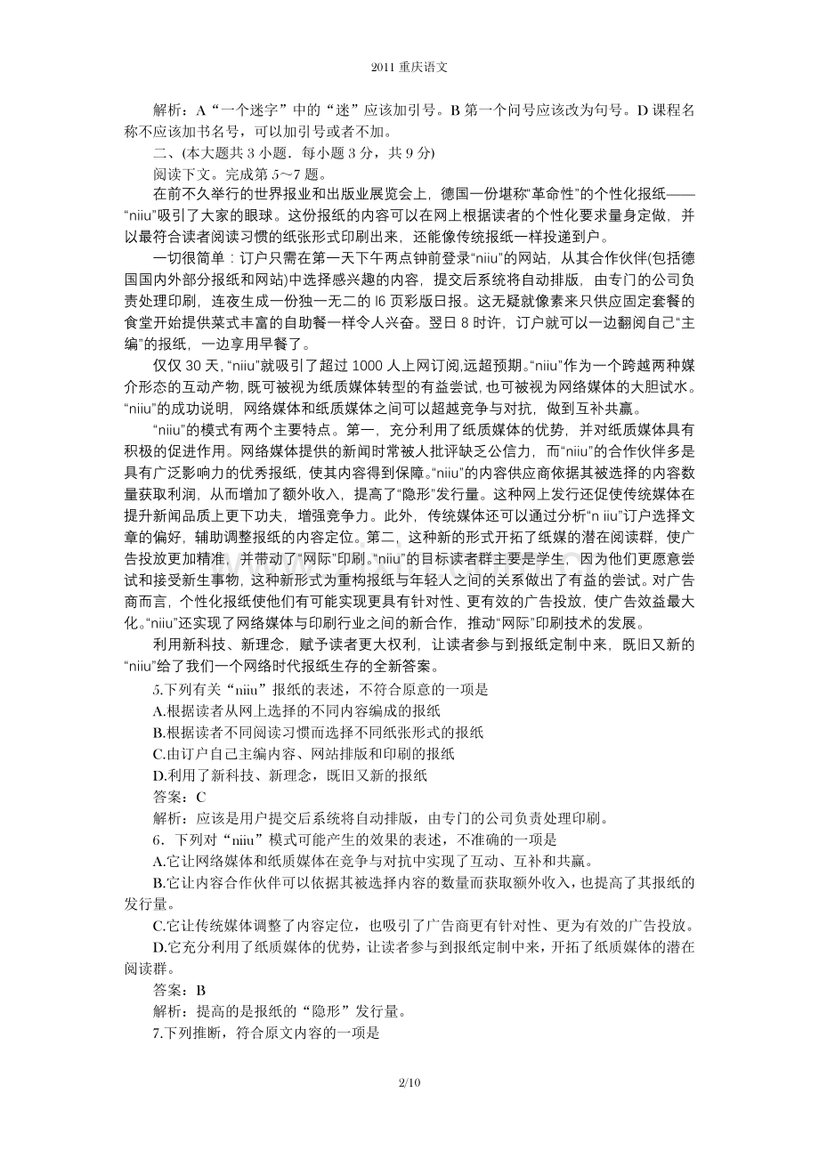 2011年重庆市语文高考试卷及答案.doc_第2页