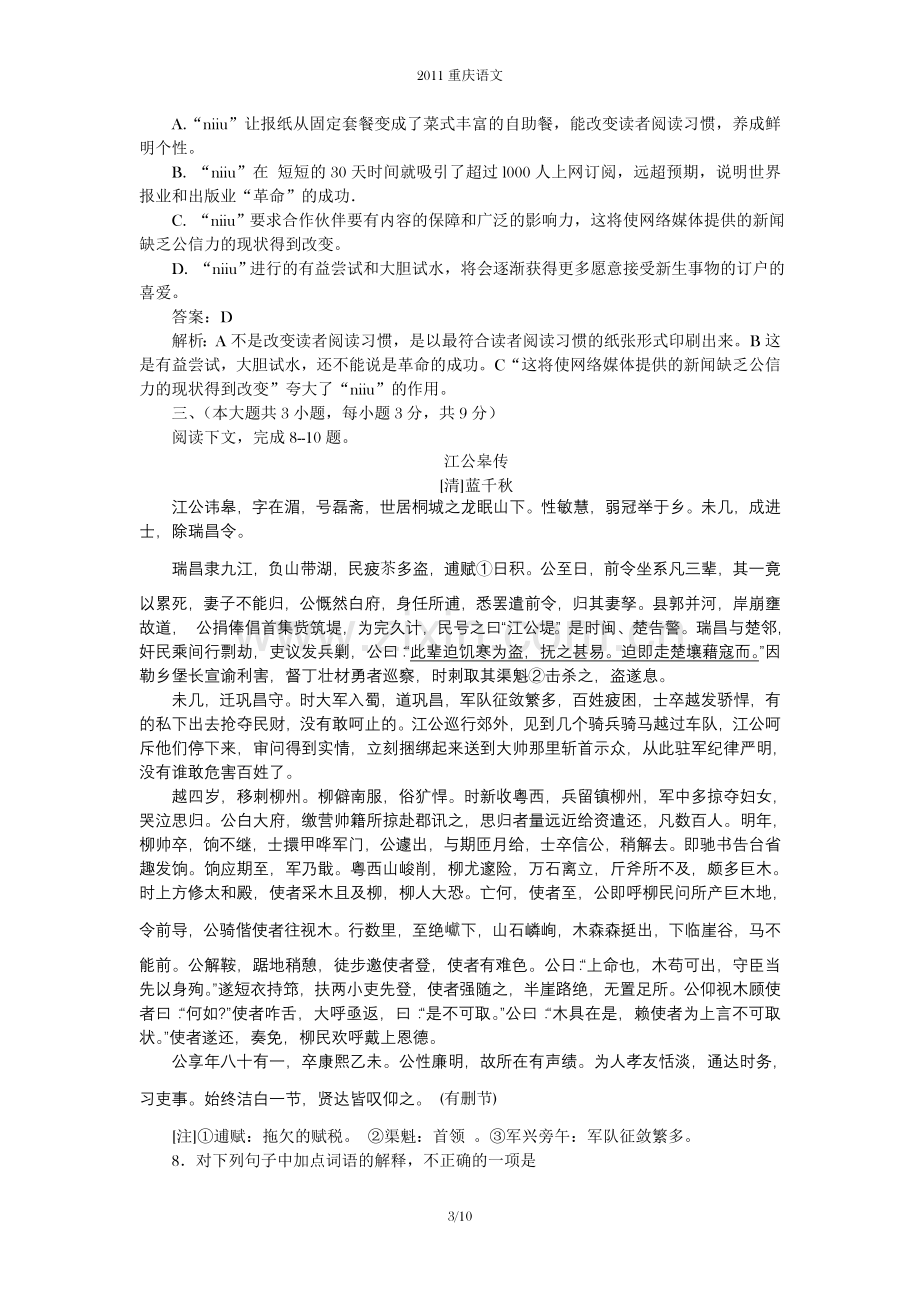 2011年重庆市语文高考试卷及答案.doc_第3页